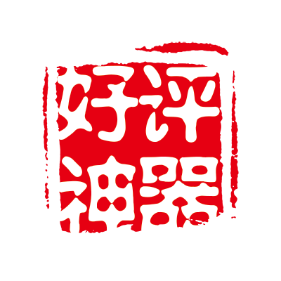 评价有礼